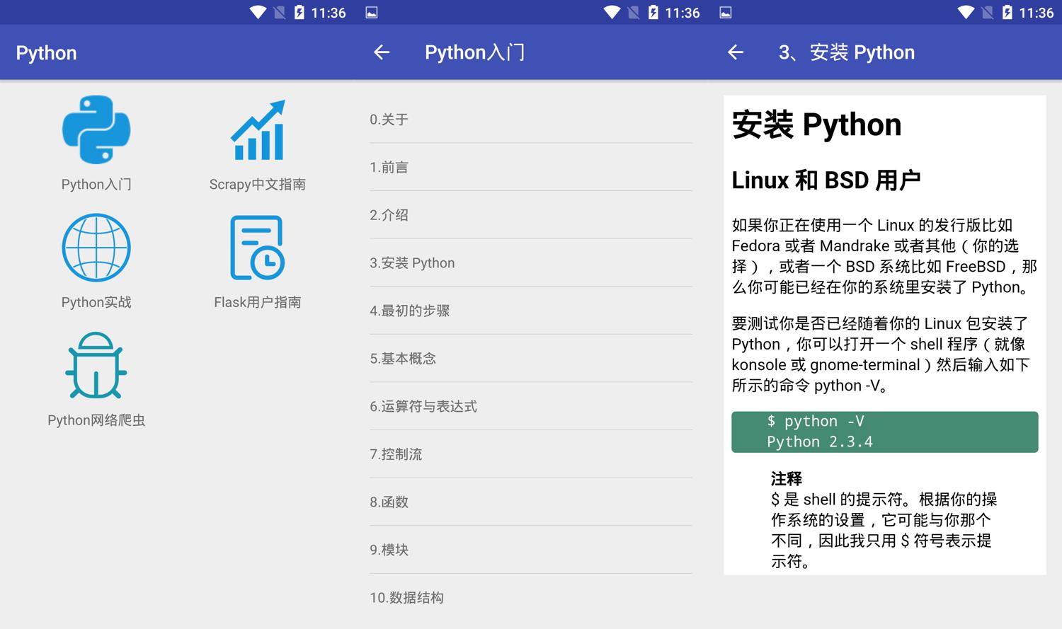 安卓Python学习手册v1.3-靠创业轻松赚钱？[小白网创驿站] 整合稀缺资源，带你实现财富梦小白网创驿站