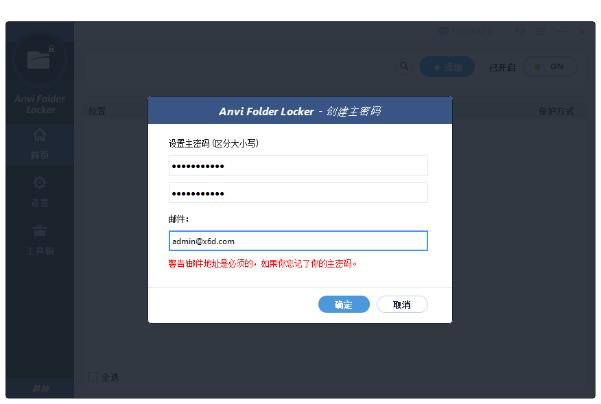 文件保护 Anvi Folder Locker-靠创业轻松赚钱？[小白网创驿站] 整合稀缺资源，带你实现财富梦小白网创驿站