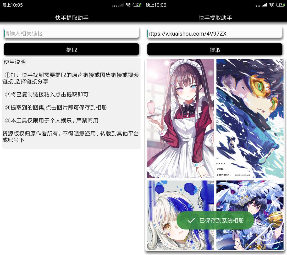快手提取助手 支持视频图集-靠创业轻松赚钱？[小白网创驿站] 整合稀缺资源，带你实现财富梦小白网创驿站