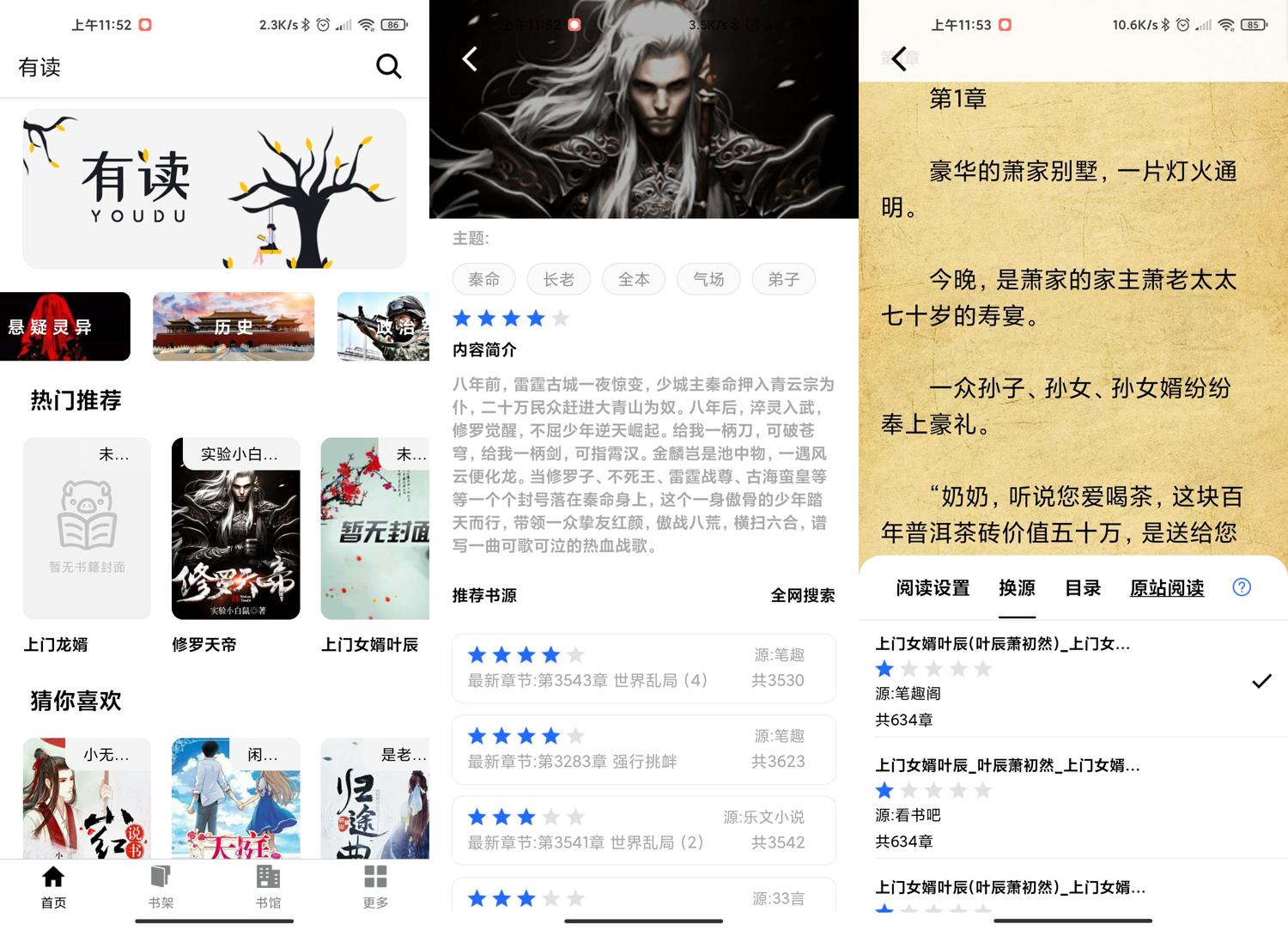 安卓有读v1.0.3去广告版-靠创业轻松赚钱？[小白网创驿站] 整合稀缺资源，带你实现财富梦小白网创驿站