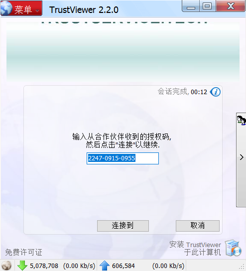 远程协助 TrustViewer 2.2.0-靠创业轻松赚钱？[小白网创驿站] 整合稀缺资源，带你实现财富梦小白网创驿站