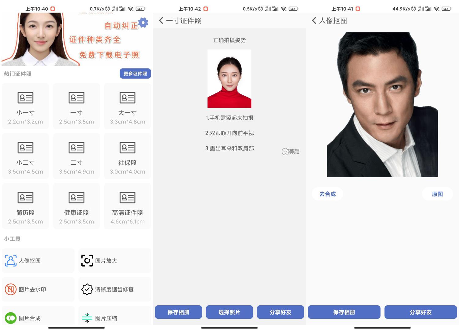 安卓无忧证件照v1.0.2绿化版-靠创业轻松赚钱？[小白网创驿站] 整合稀缺资源，带你实现财富梦小白网创驿站
