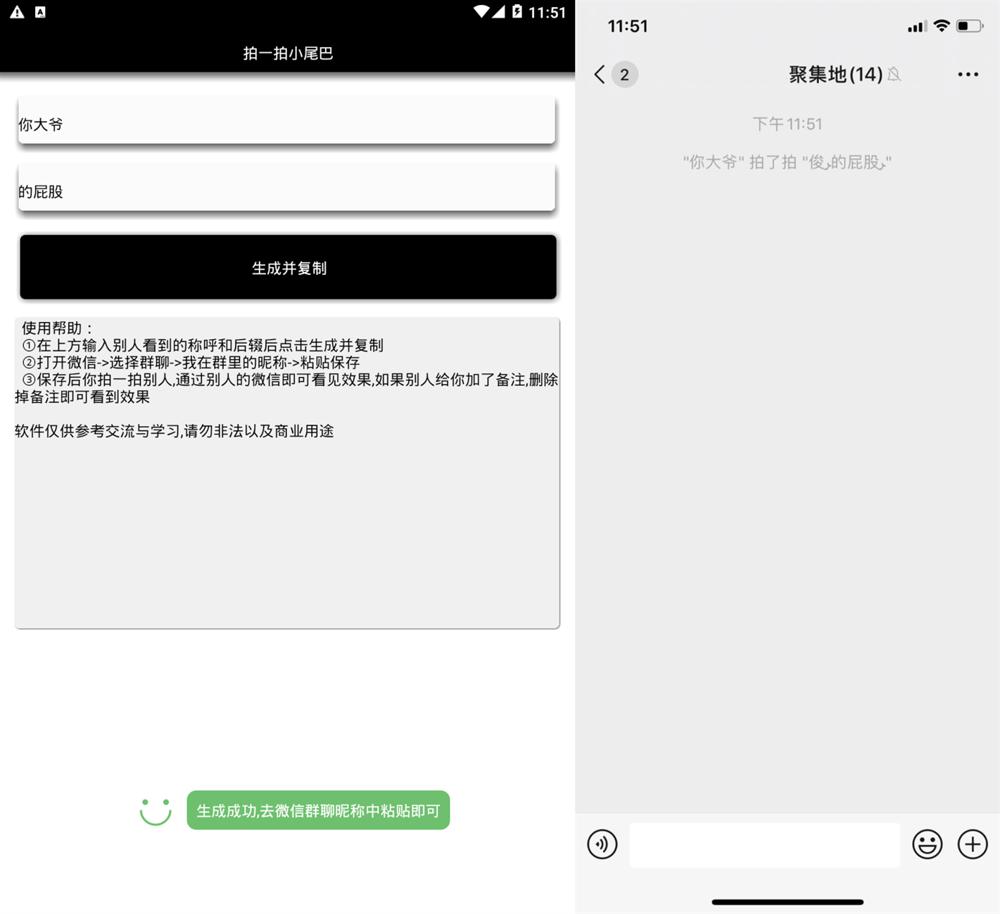 微信拍一拍小尾巴恶搞小工具-靠创业轻松赚钱？[小白网创驿站] 整合稀缺资源，带你实现财富梦小白网创驿站