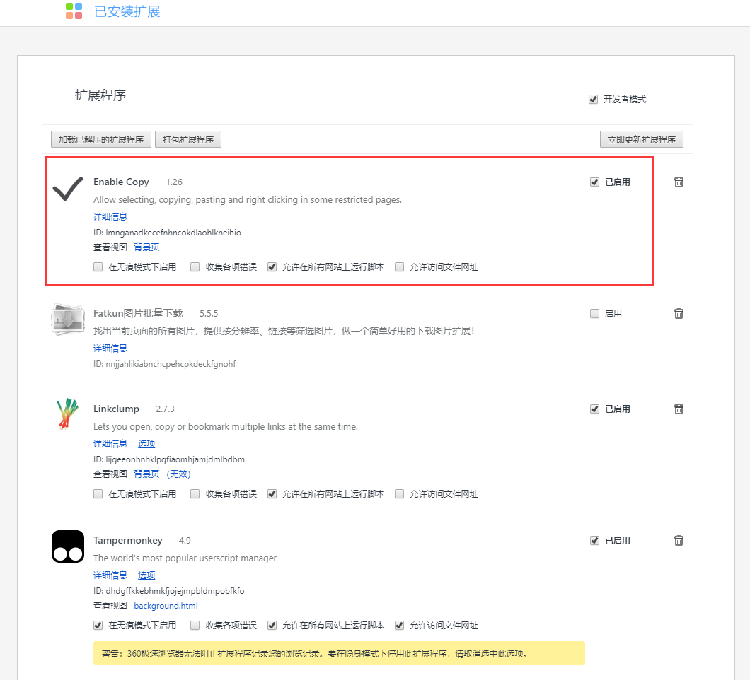 解除禁止复制插件Enable Copy-靠创业轻松赚钱？[小白网创驿站] 整合稀缺资源，带你实现财富梦小白网创驿站