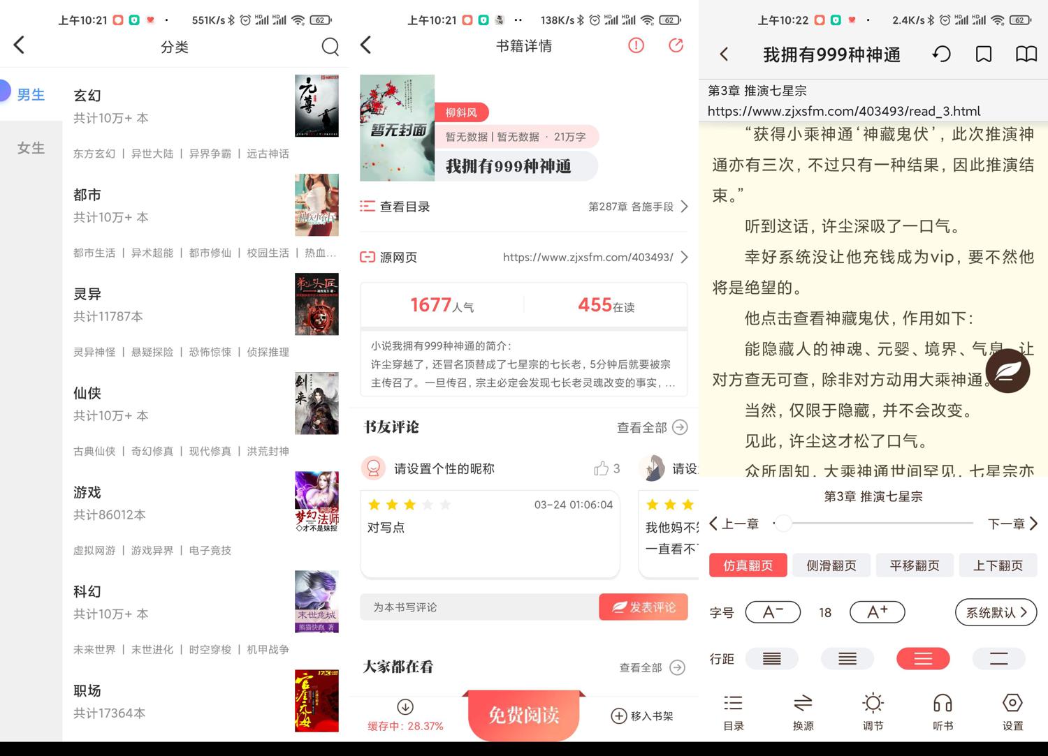 安卓墨鱼小说v1.1.4绿化版-靠创业轻松赚钱？[小白网创驿站] 整合稀缺资源，带你实现财富梦小白网创驿站