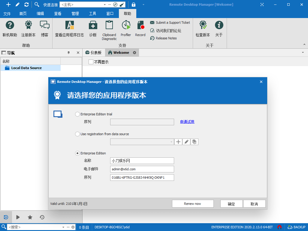 Remote Desktop Manager-靠创业轻松赚钱？[小白网创驿站] 整合稀缺资源，带你实现财富梦小白网创驿站