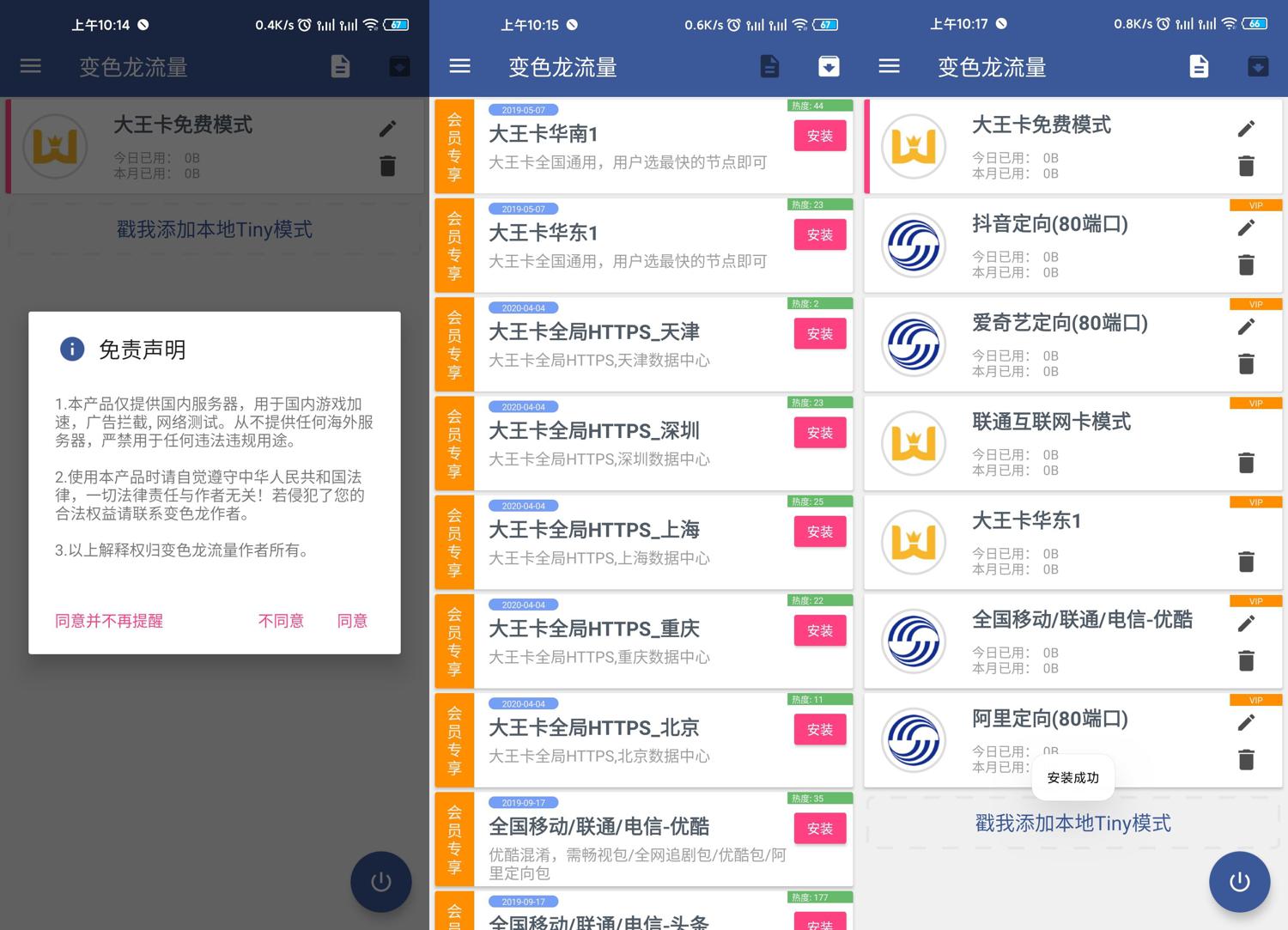 变色龙免流v3.1.3 线路齐全-靠创业轻松赚钱？[小白网创驿站] 整合稀缺资源，带你实现财富梦小白网创驿站