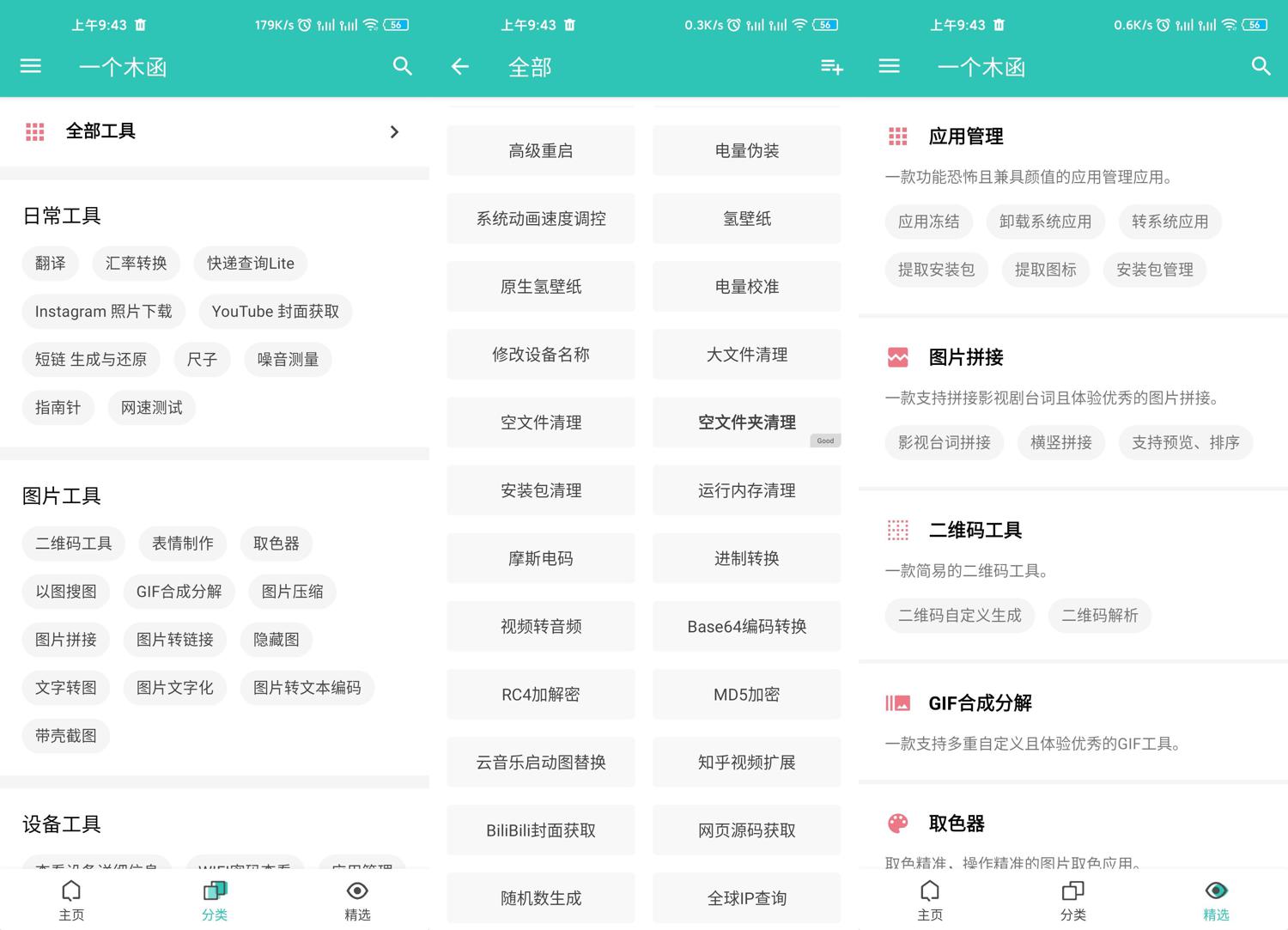 一个木函v7.0.4 多功能工具箱-靠创业轻松赚钱？[小白网创驿站] 整合稀缺资源，带你实现财富梦小白网创驿站