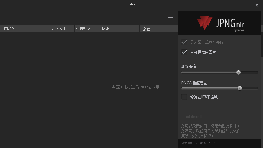 图片批量压缩神器 JPNGmin-靠创业轻松赚钱？[小白网创驿站] 整合稀缺资源，带你实现财富梦小白网创驿站