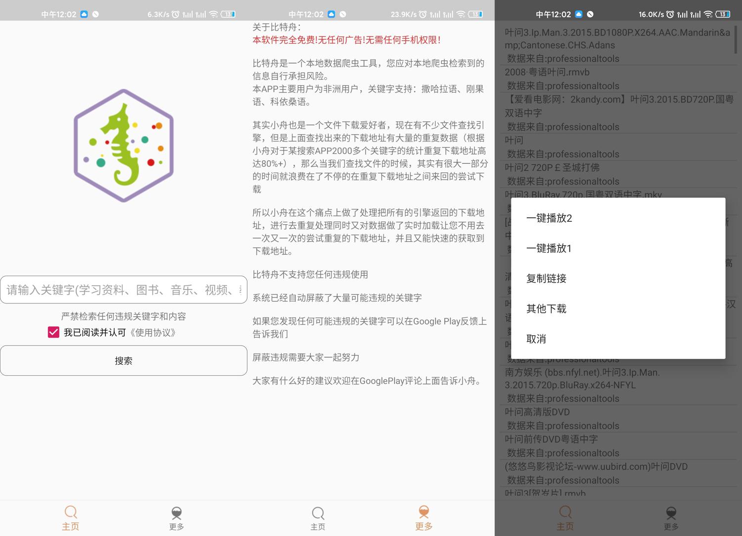 比特舟磁力搜索v20.06.10.11-靠创业轻松赚钱？[小白网创驿站] 整合稀缺资源，带你实现财富梦小白网创驿站