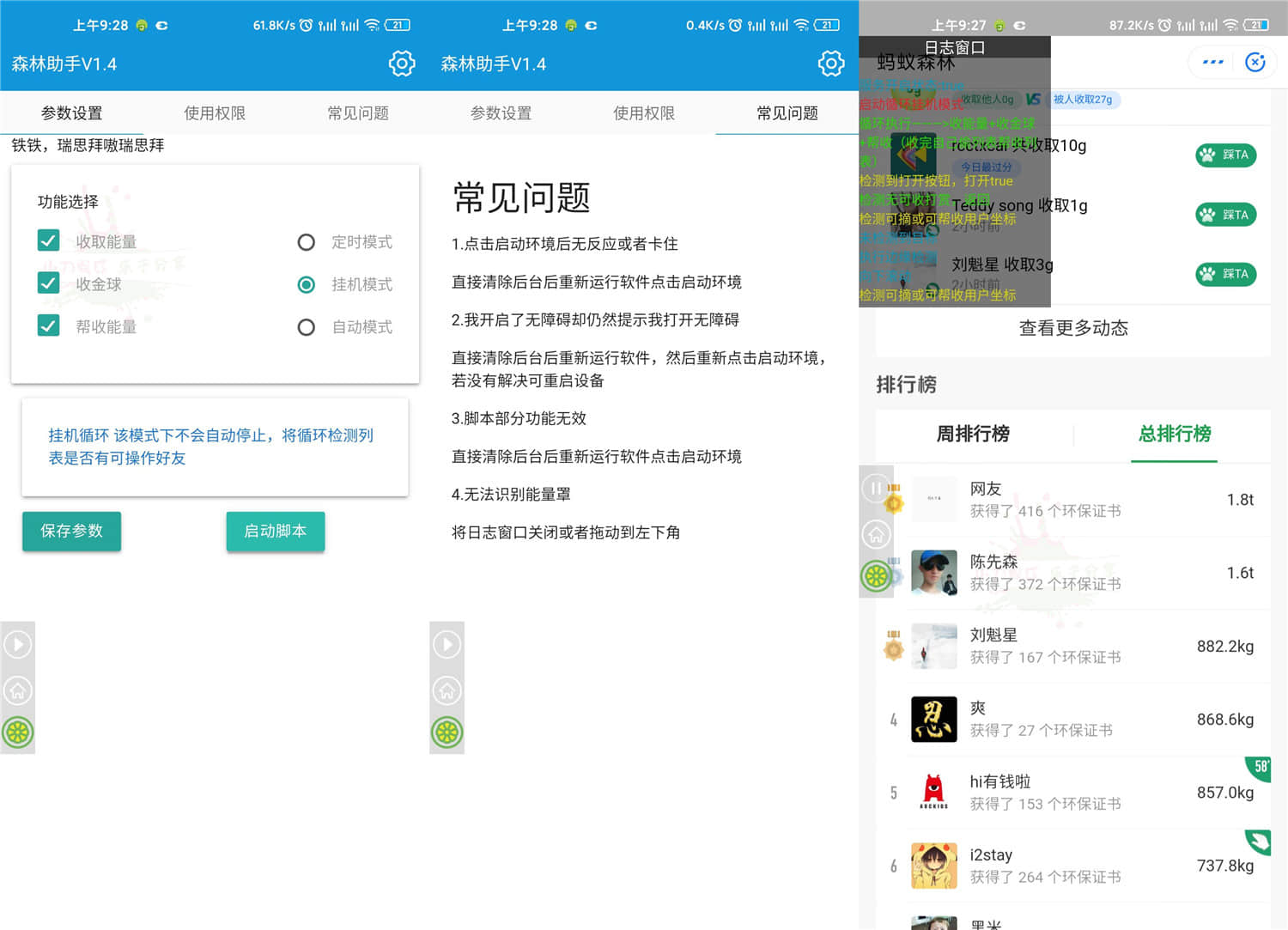 安卓蚂蚁森林能量脚本v1.3-靠创业轻松赚钱？[小白网创驿站] 整合稀缺资源，带你实现财富梦小白网创驿站