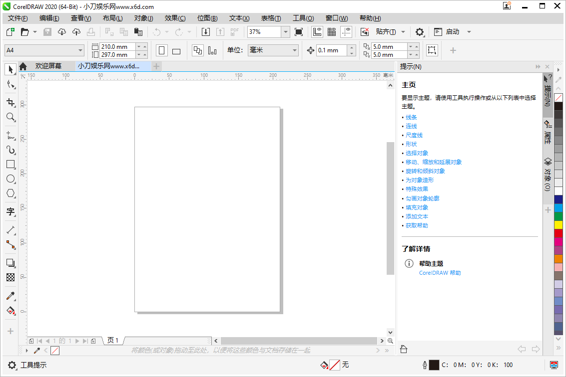 CorelDRAW 2020 安装绿色版-靠创业轻松赚钱？[小白网创驿站] 整合稀缺资源，带你实现财富梦小白网创驿站