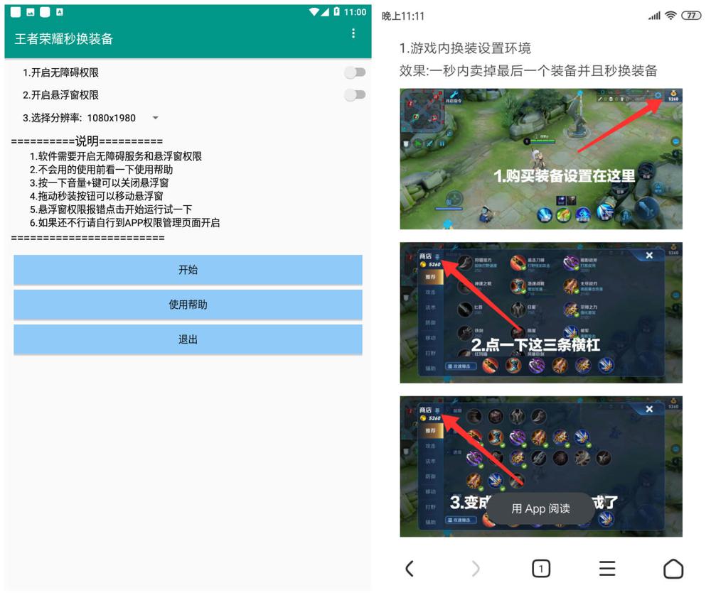 安卓王者荣耀秒换装备助手-靠创业轻松赚钱？[小白网创驿站] 整合稀缺资源，带你实现财富梦小白网创驿站