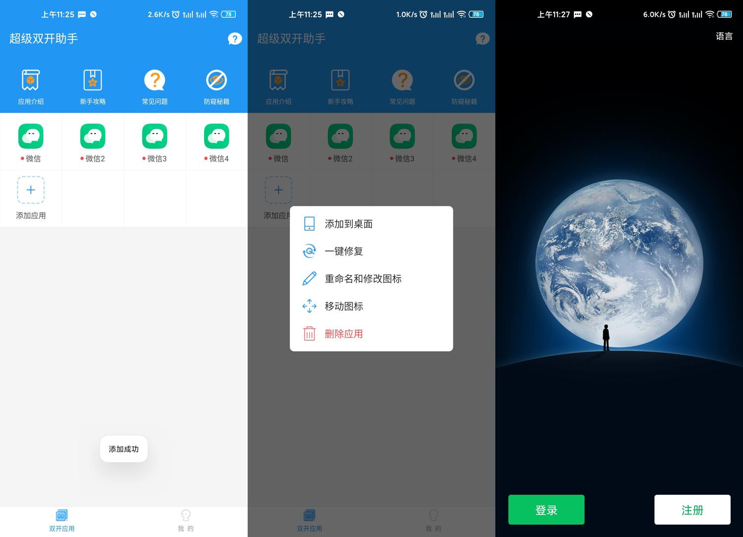 安卓免费超级双开助手v2.8.3-靠创业轻松赚钱？[小白网创驿站] 整合稀缺资源，带你实现财富梦小白网创驿站
