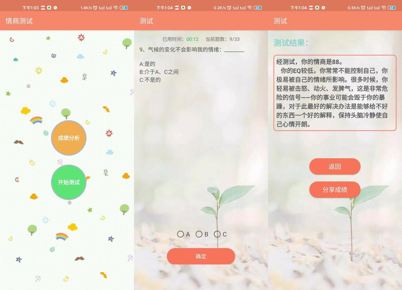 安卓EQ情商测试v2.5绿化版-靠创业轻松赚钱？[小白网创驿站] 整合稀缺资源，带你实现财富梦小白网创驿站