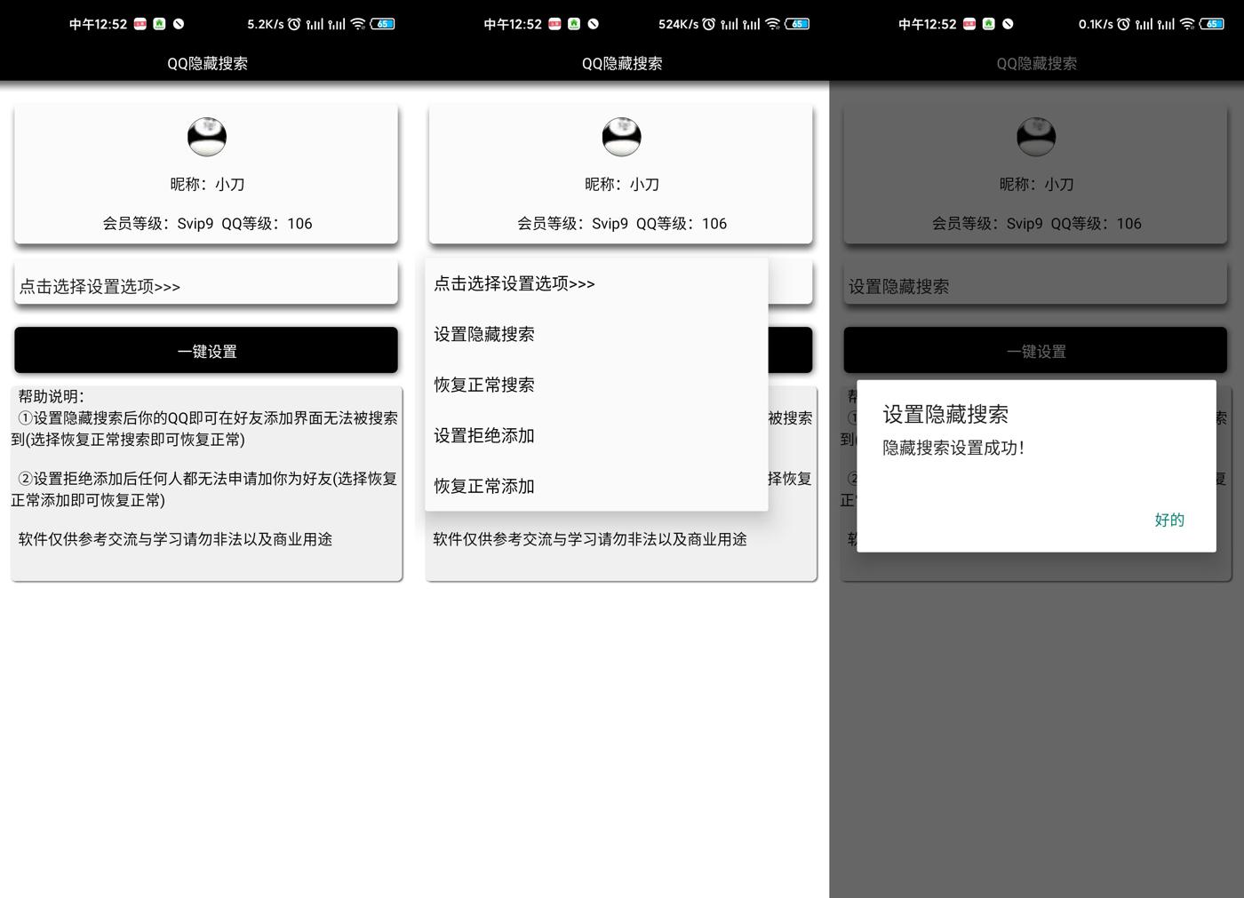 安卓设置QQ隐藏搜索拒绝添加-靠创业轻松赚钱？[小白网创驿站] 整合稀缺资源，带你实现财富梦小白网创驿站