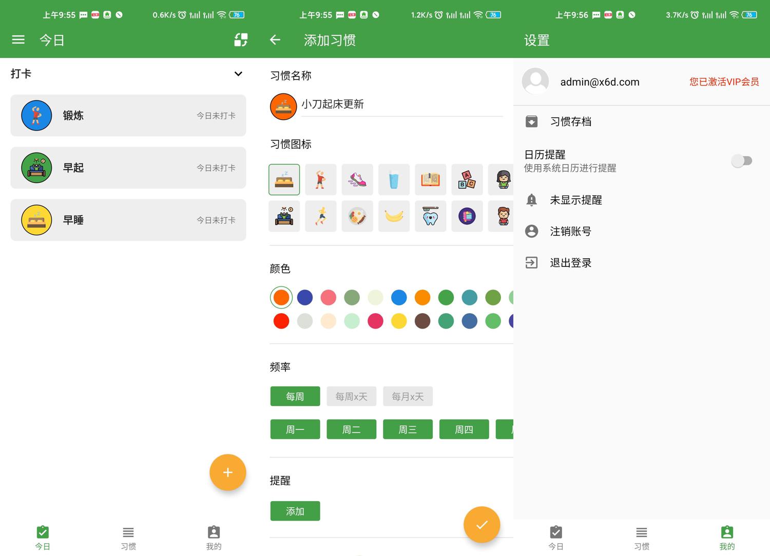 安卓我的日常v3.2.0绿化版-靠创业轻松赚钱？[小白网创驿站] 整合稀缺资源，带你实现财富梦小白网创驿站