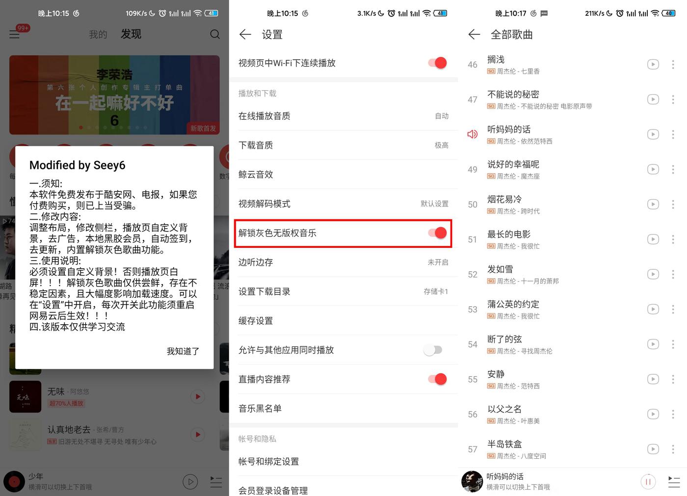 安卓网易云音乐v7.1.14解灰版-靠创业轻松赚钱？[小白网创驿站] 整合稀缺资源，带你实现财富梦小白网创驿站
