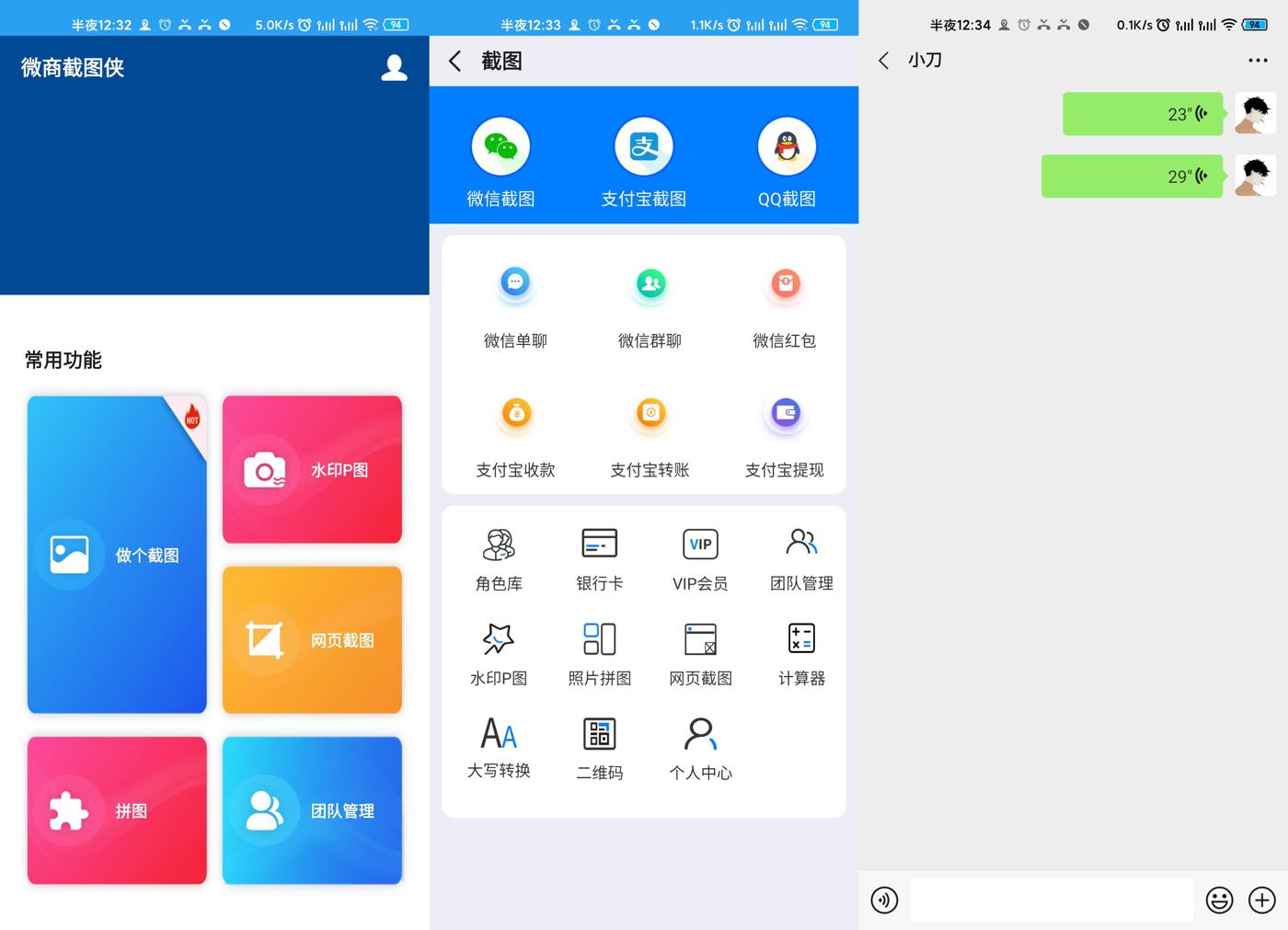 安卓微商截图侠v2.1.9绿化版-靠创业轻松赚钱？[小白网创驿站] 整合稀缺资源，带你实现财富梦小白网创驿站