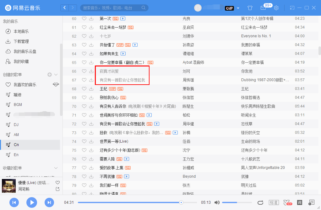 PC网易云解锁灰色歌曲v3.0-靠创业轻松赚钱？[小白网创驿站] 整合稀缺资源，带你实现财富梦小白网创驿站