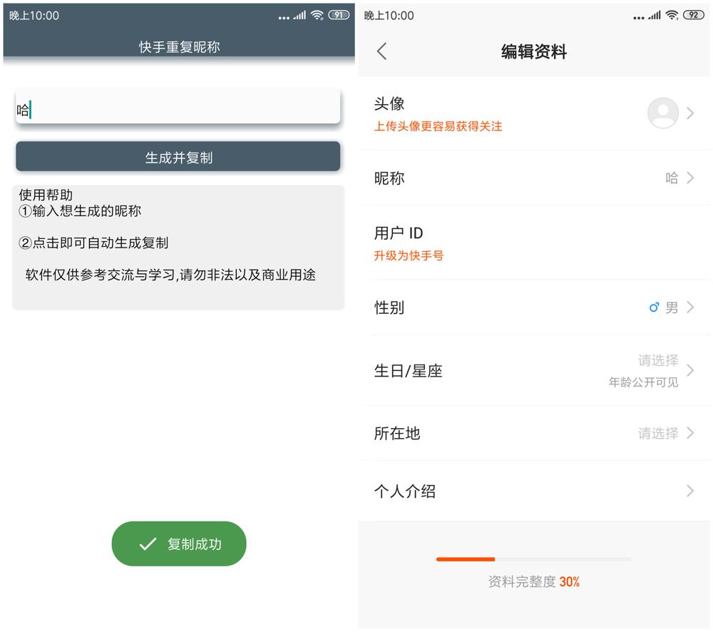 安卓快手重复昵称生成器-靠创业轻松赚钱？[小白网创驿站] 整合稀缺资源，带你实现财富梦小白网创驿站