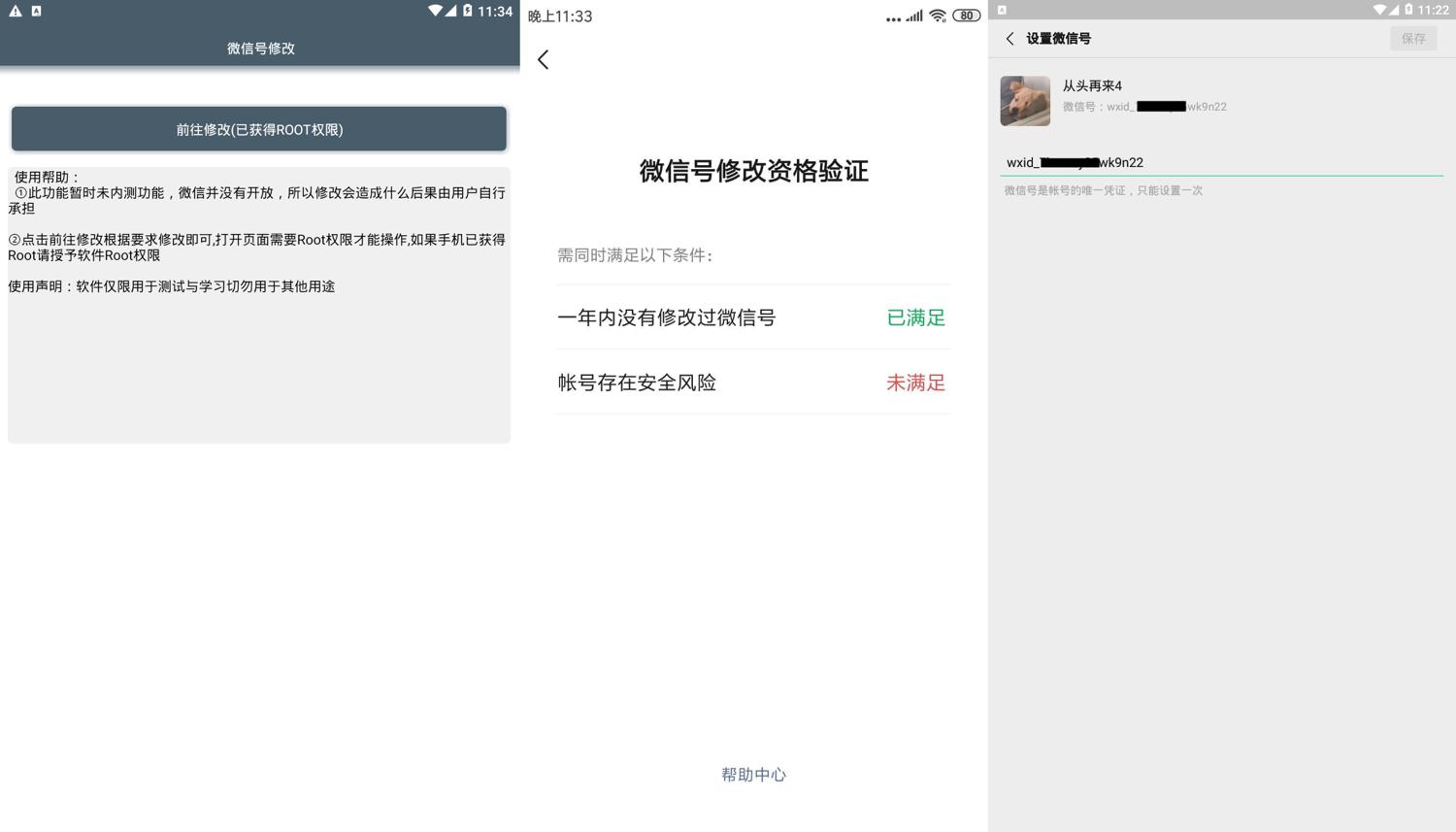 安卓微信号一键修改小工具-靠创业轻松赚钱？[小白网创驿站] 整合稀缺资源，带你实现财富梦小白网创驿站