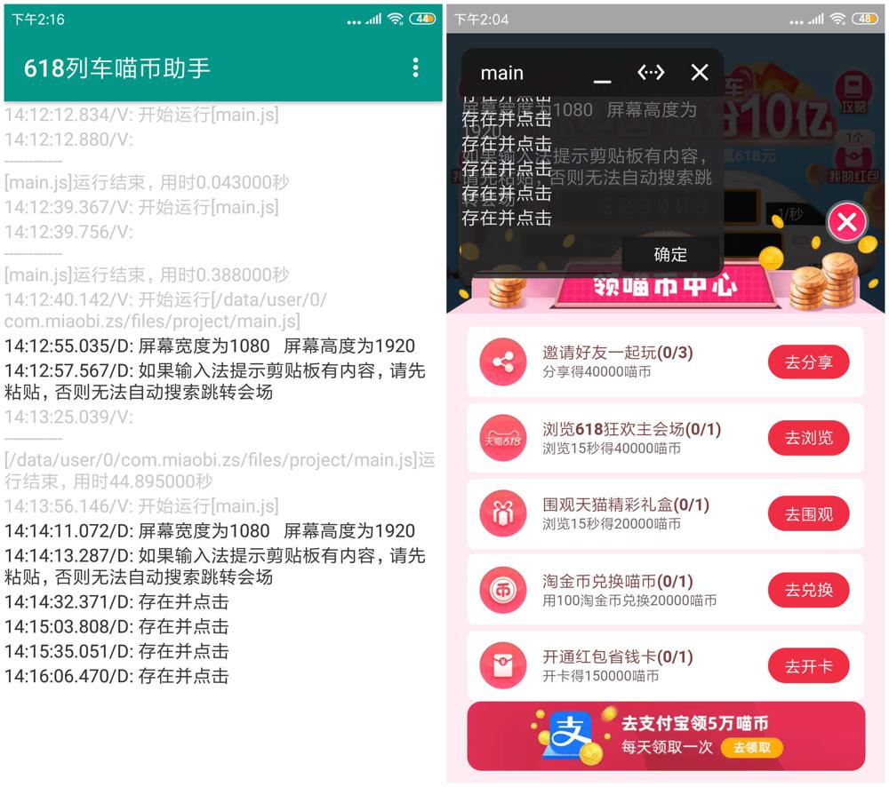 安卓淘宝618列车活动自动任务-靠创业轻松赚钱？[小白网创驿站] 整合稀缺资源，带你实现财富梦小白网创驿站