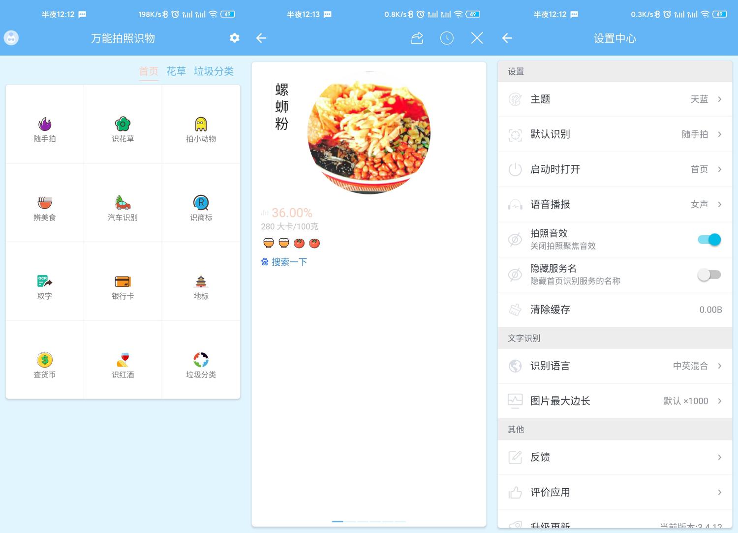 安卓万能拍照识物v3.4.12绿化版-靠创业轻松赚钱？[小白网创驿站] 整合稀缺资源，带你实现财富梦小白网创驿站