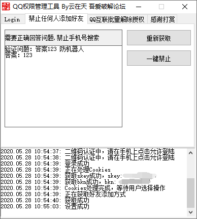QQ禁止任何人添加为好友V1.0-靠创业轻松赚钱？[小白网创驿站] 整合稀缺资源，带你实现财富梦小白网创驿站