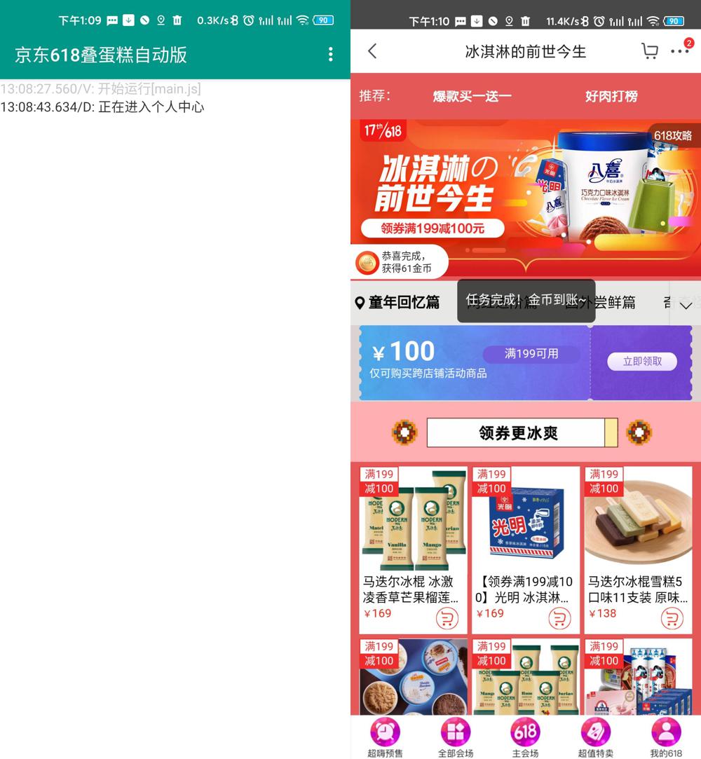 安卓京东618叠蛋糕自动版-靠创业轻松赚钱？[小白网创驿站] 整合稀缺资源，带你实现财富梦小白网创驿站