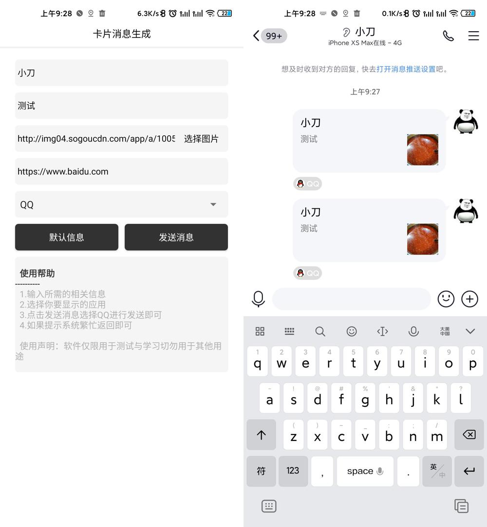 安卓QQ卡片式消息一键发送-靠创业轻松赚钱？[小白网创驿站] 整合稀缺资源，带你实现财富梦小白网创驿站