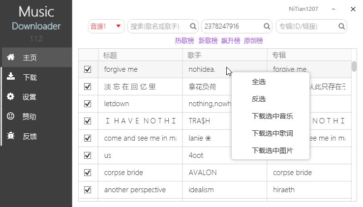 音乐下载器Music-Downloader-靠创业轻松赚钱？[小白网创驿站] 整合稀缺资源，带你实现财富梦小白网创驿站