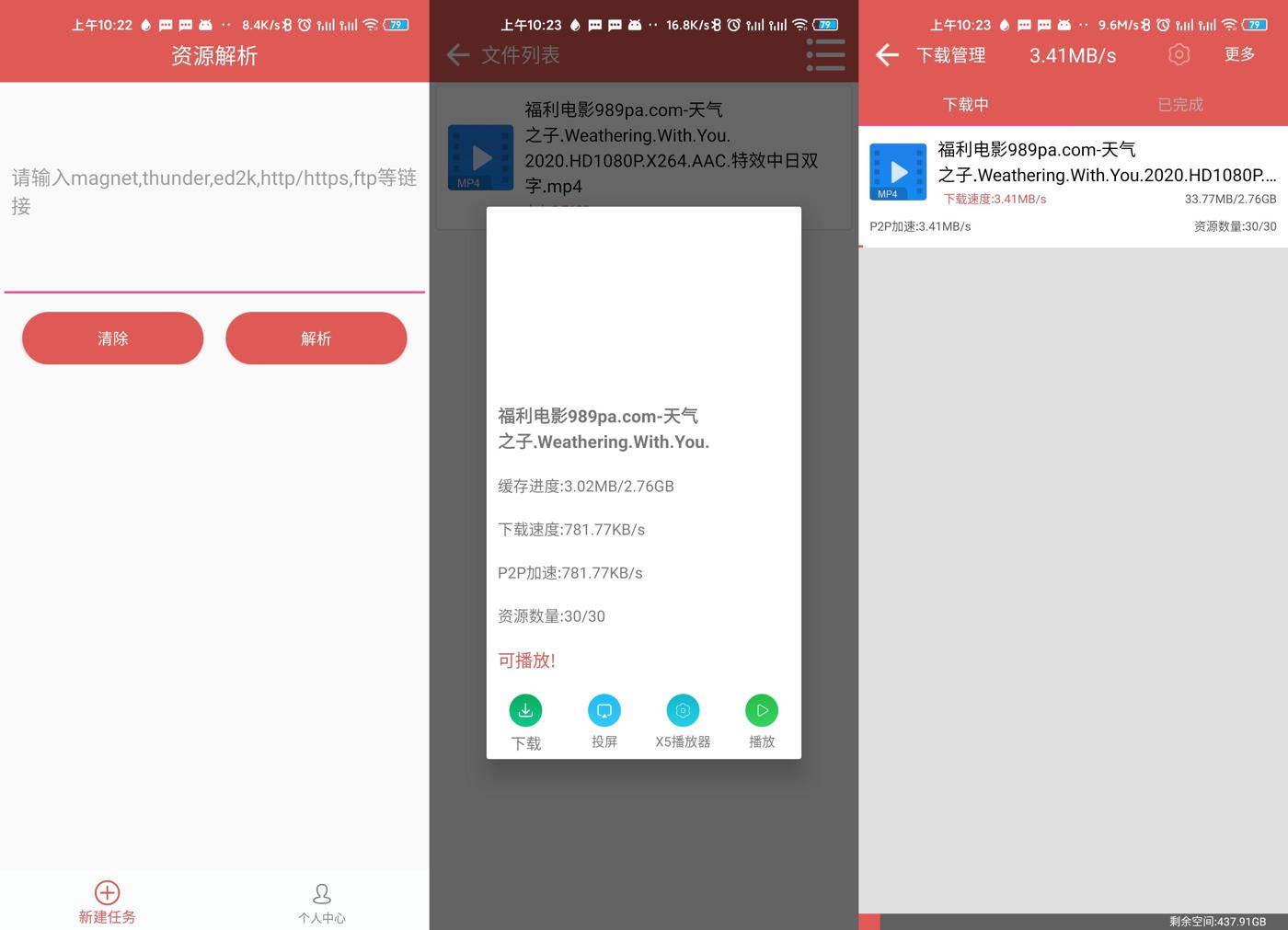 安卓BT磁力下载器v4.1绿化版-靠创业轻松赚钱？[小白网创驿站] 整合稀缺资源，带你实现财富梦小白网创驿站