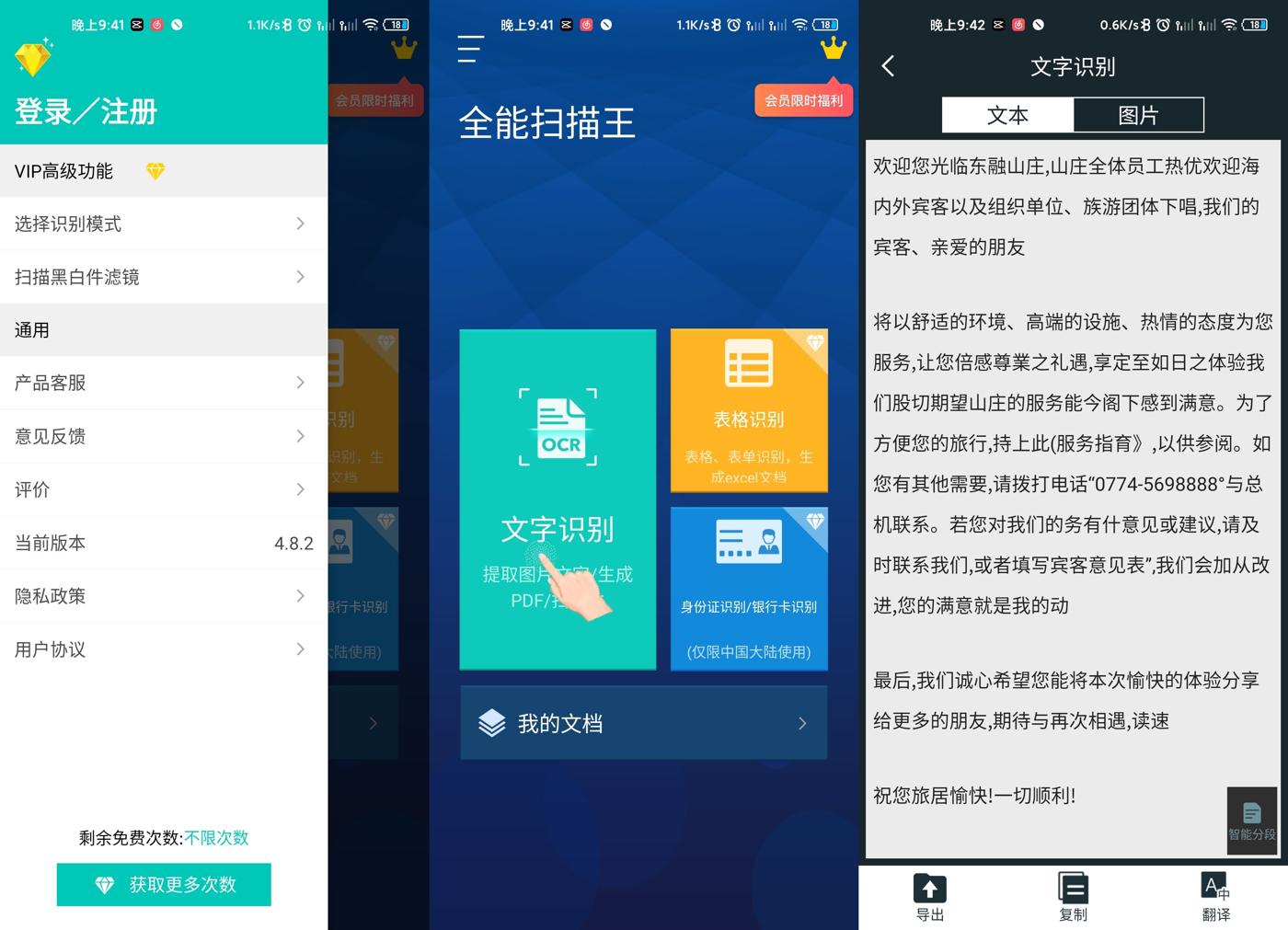 安卓全能扫描王v4.8.2绿化版-靠创业轻松赚钱？[小白网创驿站] 整合稀缺资源，带你实现财富梦小白网创驿站