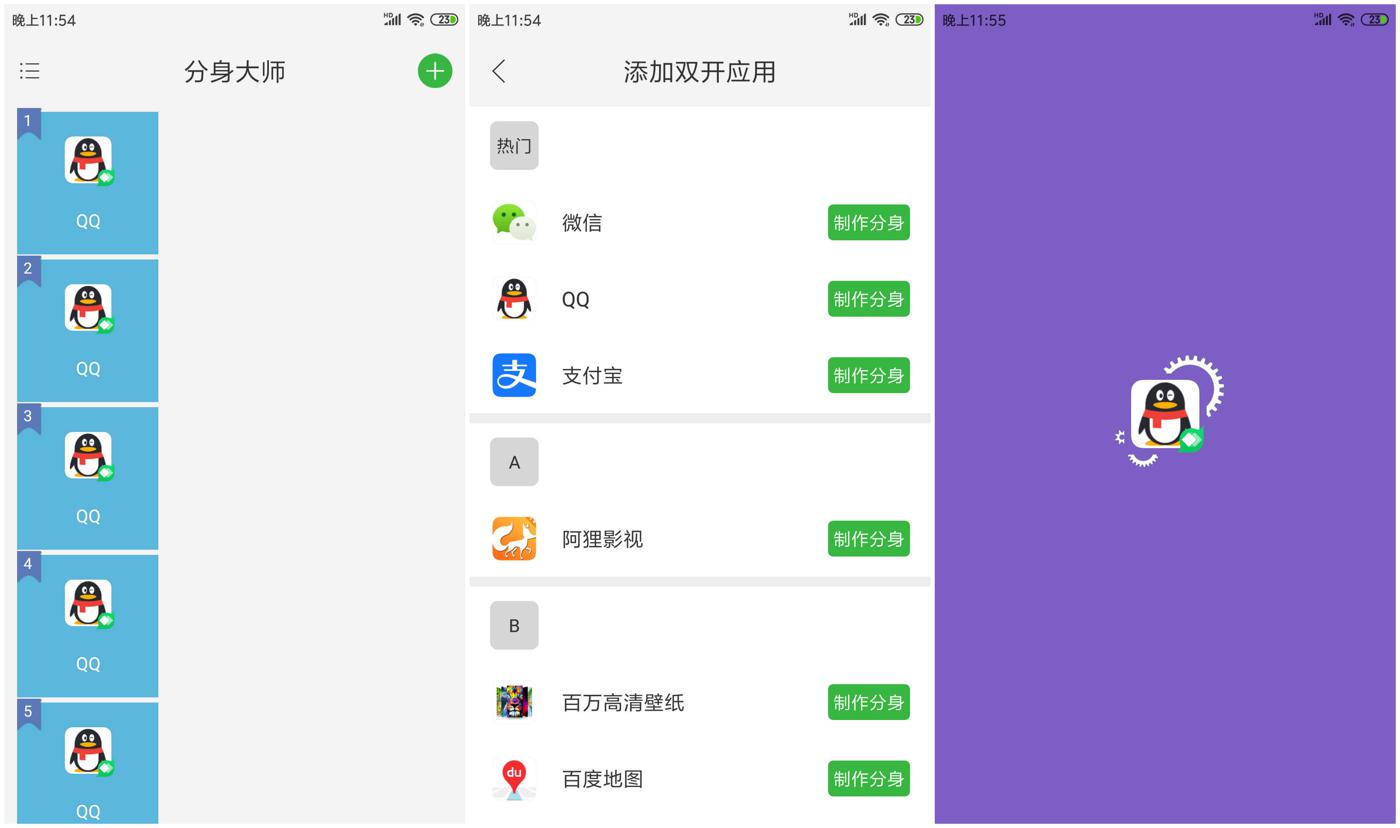 安卓分身大师v6.1.3绿化版-靠创业轻松赚钱？[小白网创驿站] 整合稀缺资源，带你实现财富梦小白网创驿站
