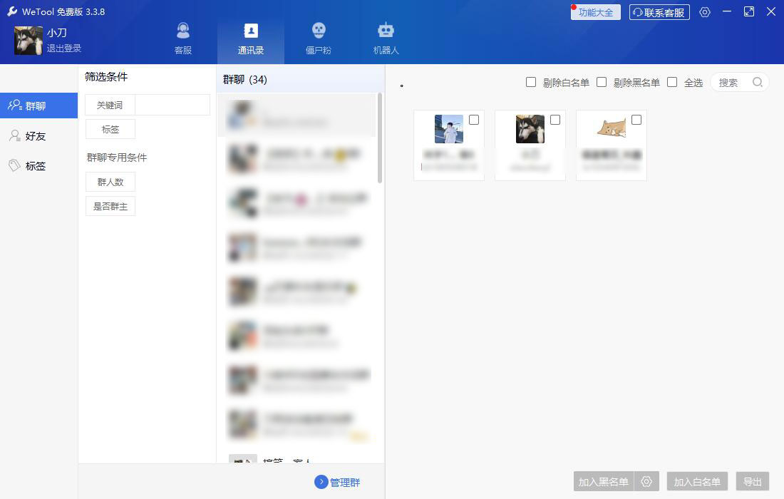 微信僵尸粉删除工具WeTool-靠创业轻松赚钱？[小白网创驿站] 整合稀缺资源，带你实现财富梦小白网创驿站
