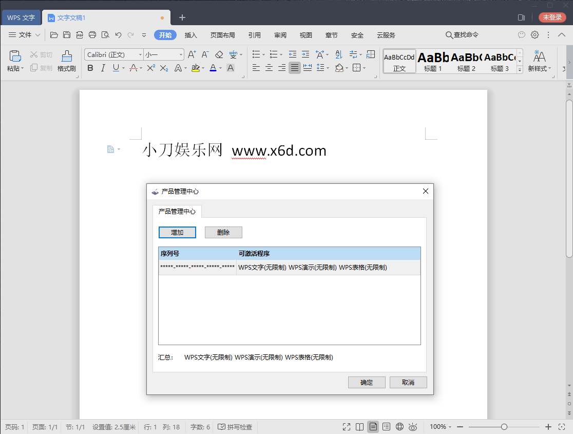 WPS Office 2019 激活小工具-靠创业轻松赚钱？[小白网创驿站] 整合稀缺资源，带你实现财富梦小白网创驿站