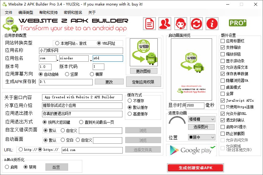 Website 2 APK 网站转APP-靠创业轻松赚钱？[小白网创驿站] 整合稀缺资源，带你实现财富梦小白网创驿站