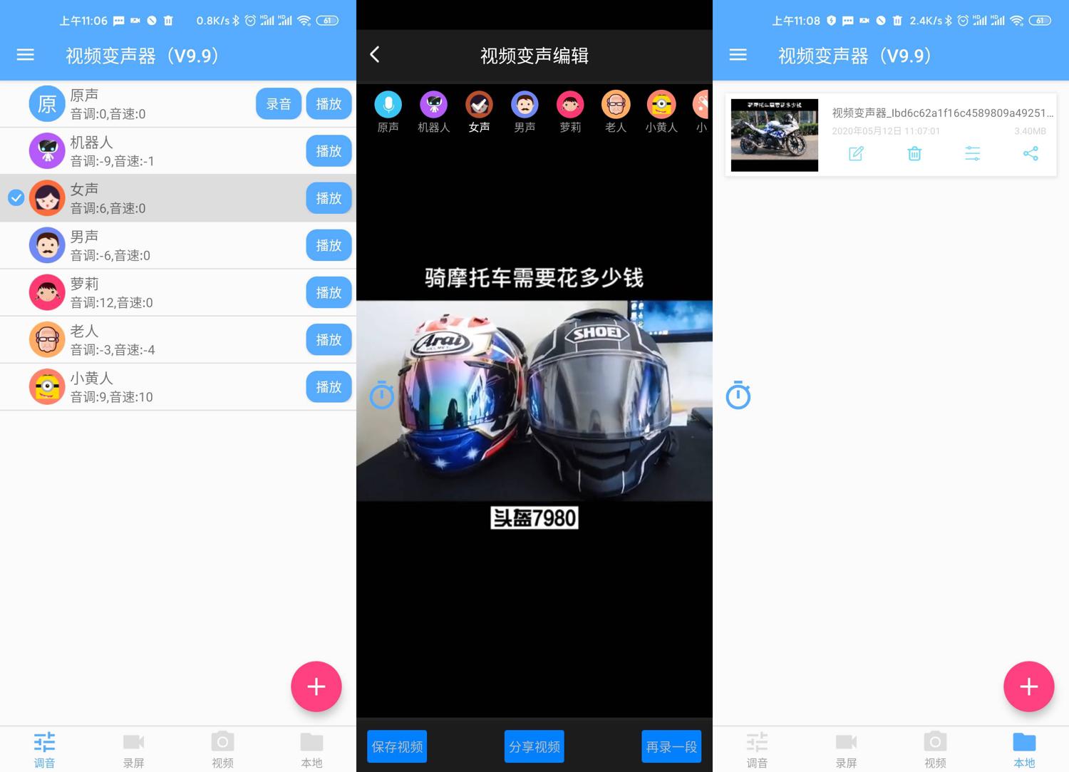 安卓视频变声器v2.1绿化版-靠创业轻松赚钱？[小白网创驿站] 整合稀缺资源，带你实现财富梦小白网创驿站
