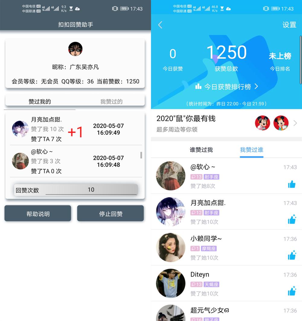 安卓QQ回赞助手 一键全自动-靠创业轻松赚钱？[小白网创驿站] 整合稀缺资源，带你实现财富梦小白网创驿站