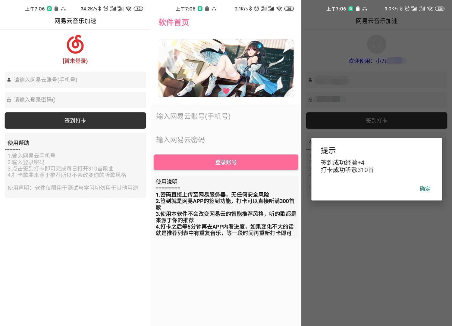 安卓网易云每日一键听歌签到-靠创业轻松赚钱？[小白网创驿站] 整合稀缺资源，带你实现财富梦小白网创驿站