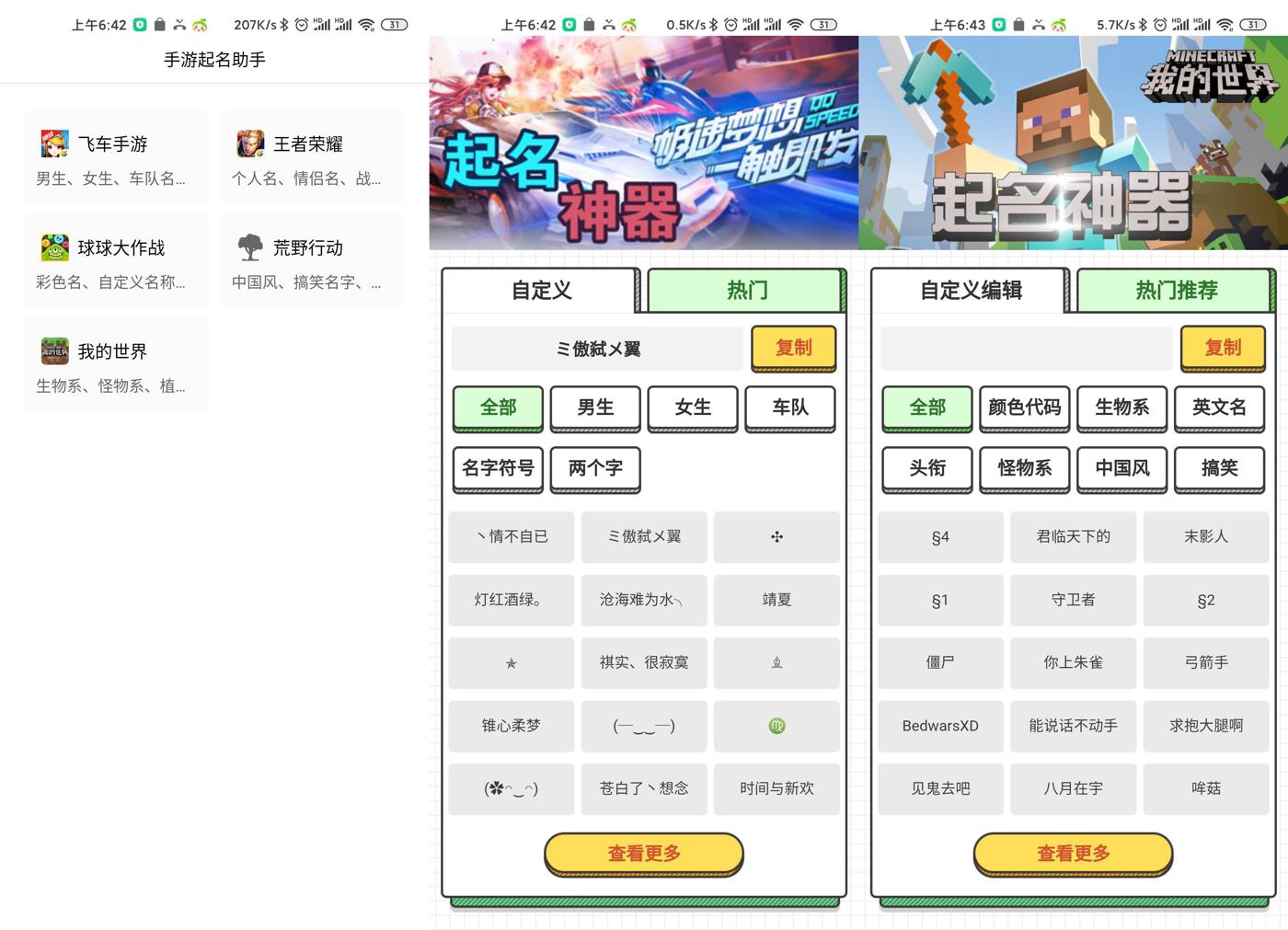 安卓全功能手游起名助手v1.0-靠创业轻松赚钱？[小白网创驿站] 整合稀缺资源，带你实现财富梦小白网创驿站