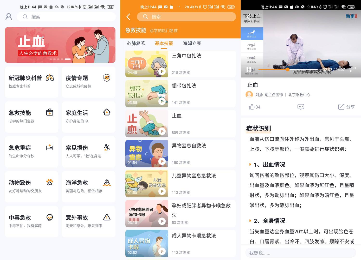 安卓急救百科v1.0.3精简版-靠创业轻松赚钱？[小白网创驿站] 整合稀缺资源，带你实现财富梦小白网创驿站