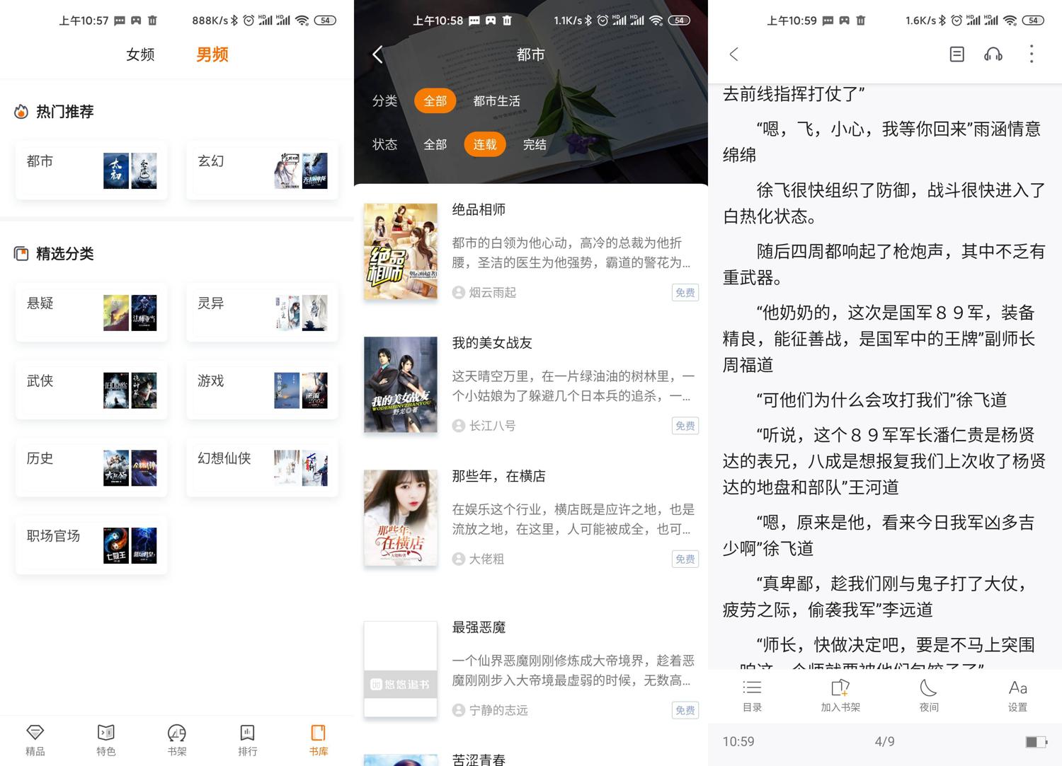 安卓悠悠追书小说大全v3.2.0-靠创业轻松赚钱？[小白网创驿站] 整合稀缺资源，带你实现财富梦小白网创驿站