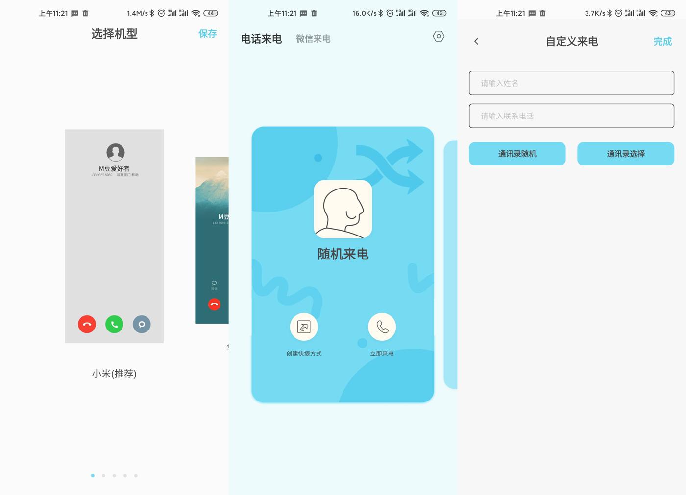 安卓虚拟来电极速版v1.0.1-靠创业轻松赚钱？[小白网创驿站] 整合稀缺资源，带你实现财富梦小白网创驿站