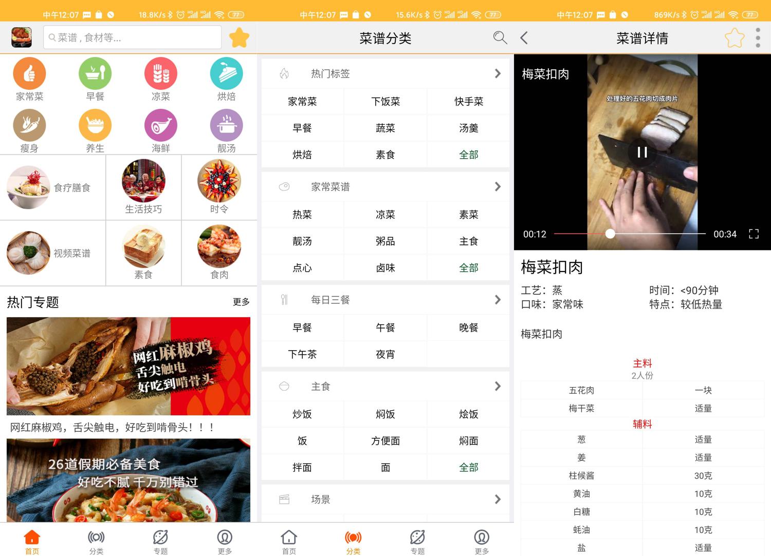 安卓美食菜谱v1.6.6绿化版-靠创业轻松赚钱？[小白网创驿站] 整合稀缺资源，带你实现财富梦小白网创驿站