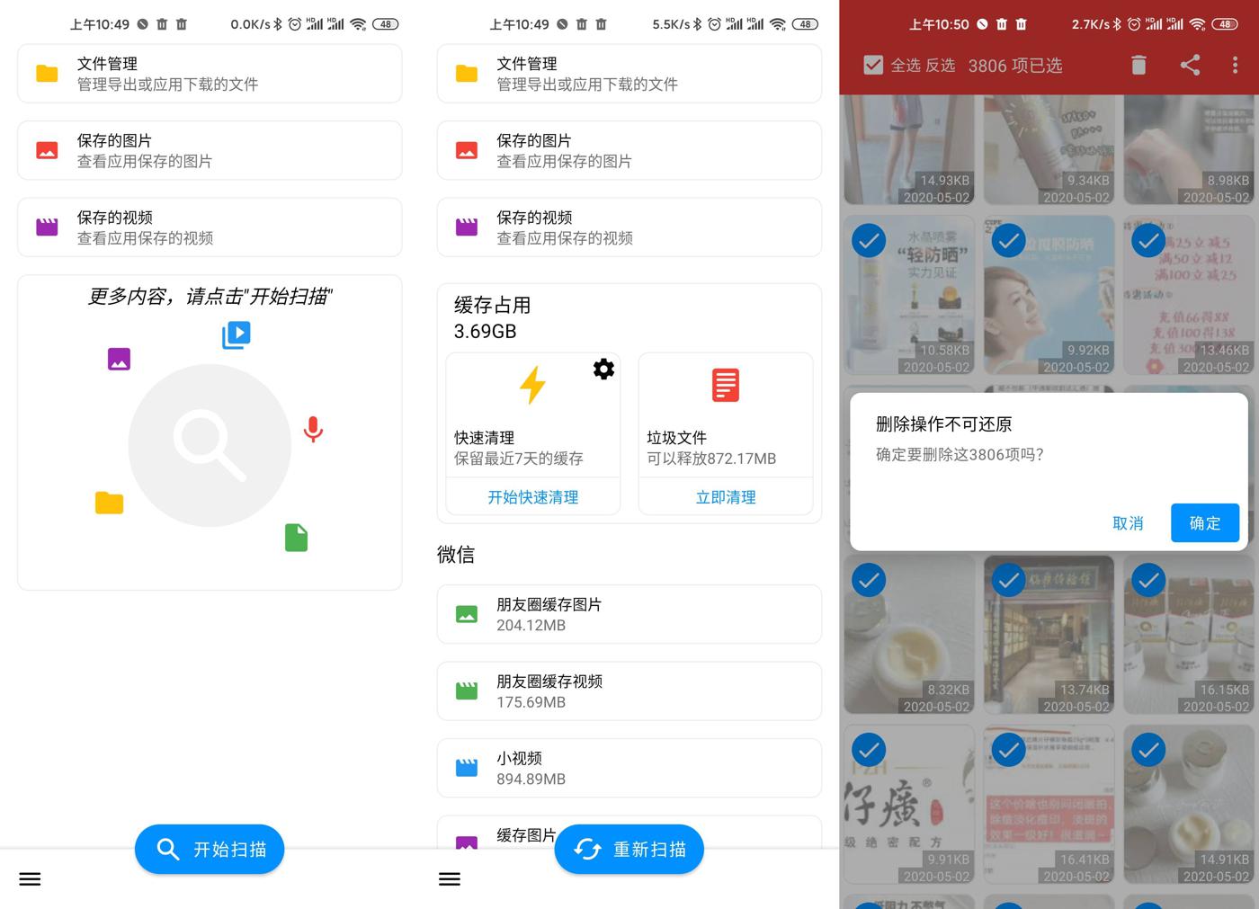 安卓微信清理大师v2.2.5精简版-靠创业轻松赚钱？[小白网创驿站] 整合稀缺资源，带你实现财富梦小白网创驿站