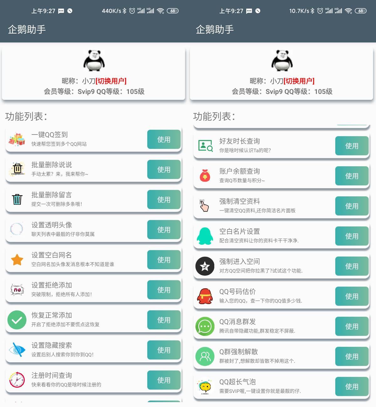 安卓企鹅助手v2.0 玩QQ必备-靠创业轻松赚钱？[小白网创驿站] 整合稀缺资源，带你实现财富梦小白网创驿站