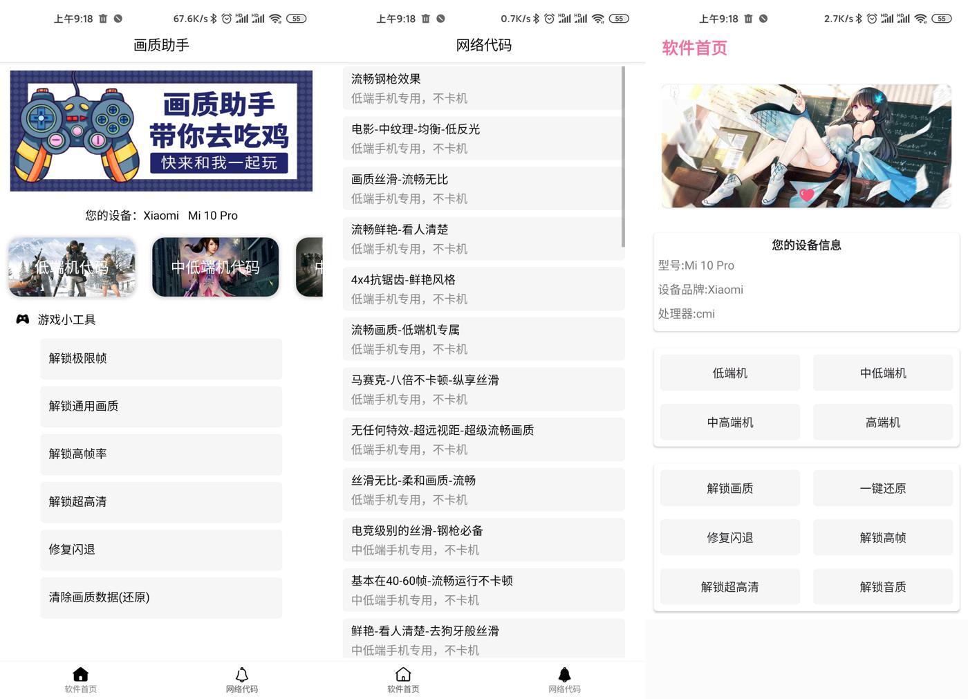 安卓最新和平精英画质助手-靠创业轻松赚钱？[小白网创驿站] 整合稀缺资源，带你实现财富梦小白网创驿站