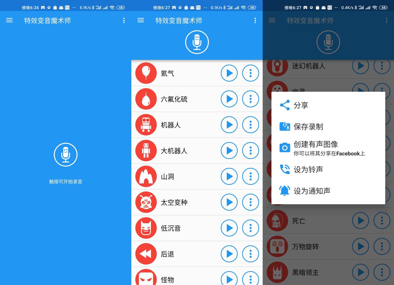 安卓特效变音魔术师v3.7.5-靠创业轻松赚钱？[小白网创驿站] 整合稀缺资源，带你实现财富梦小白网创驿站